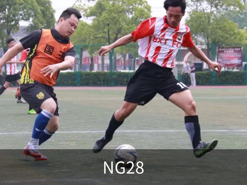 走进NG28